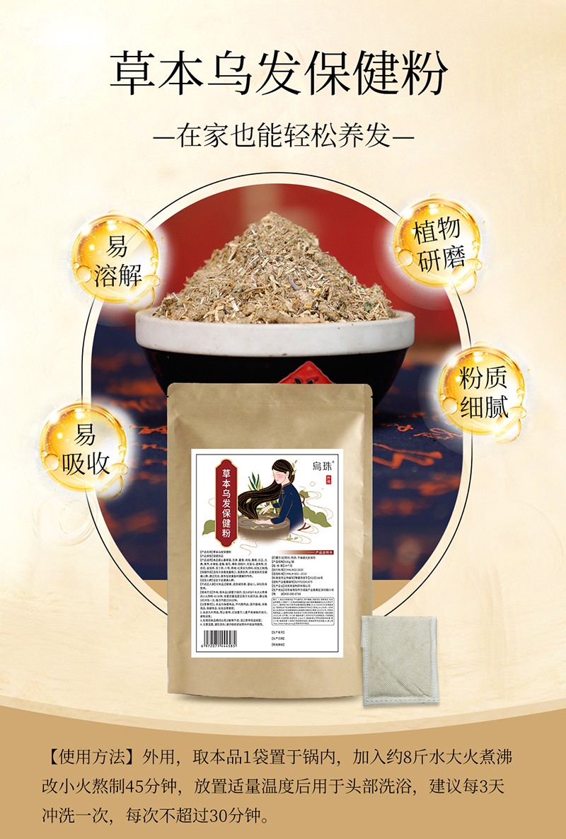 烏珠草本烏發(fā)保健粉2.jpg