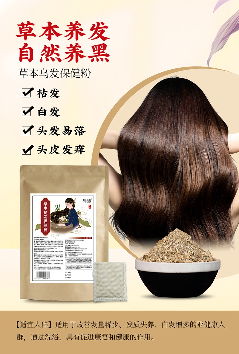 烏珠草本烏發(fā)保健粉6.jpg