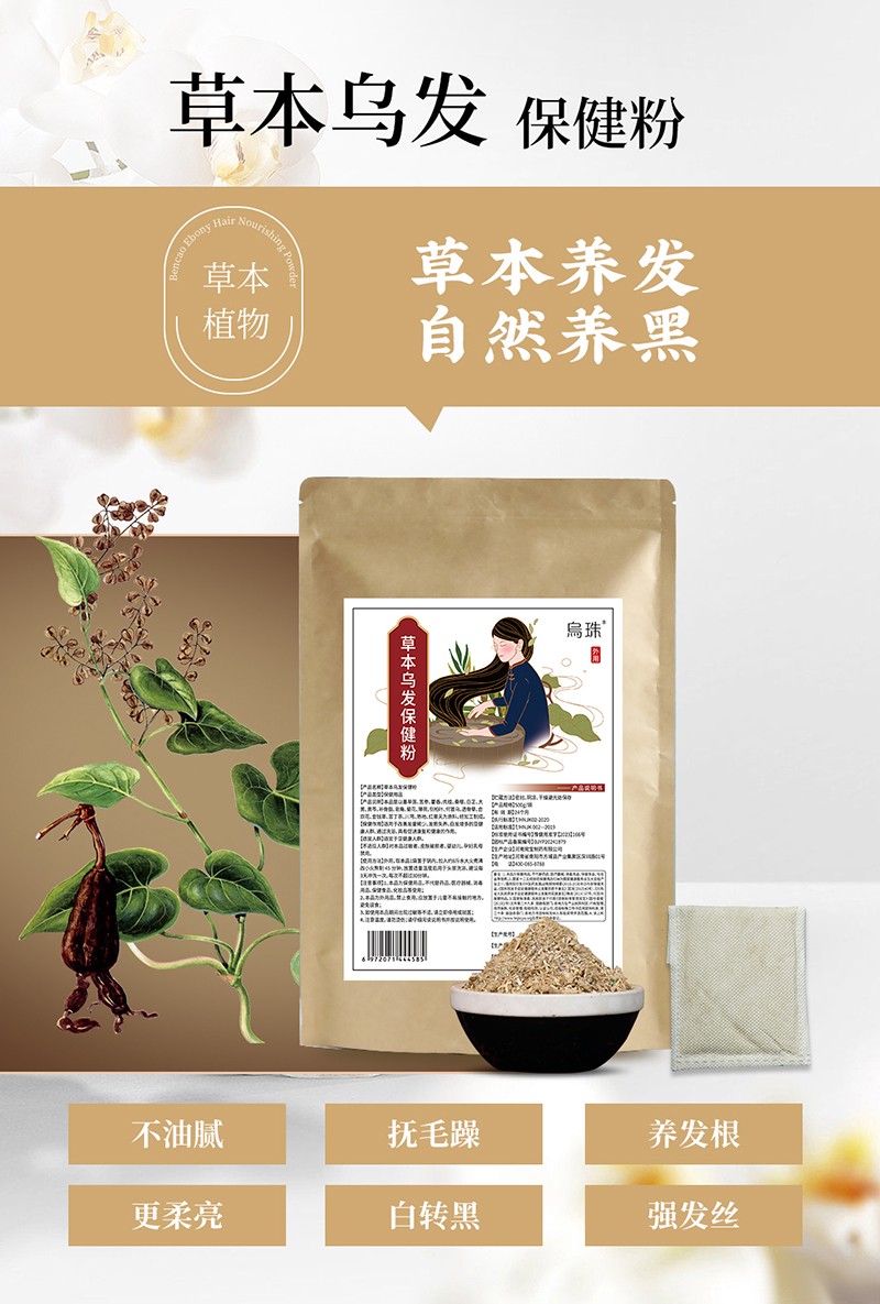 烏珠草本烏發(fā)保健粉代加工貼牌,安全可靠