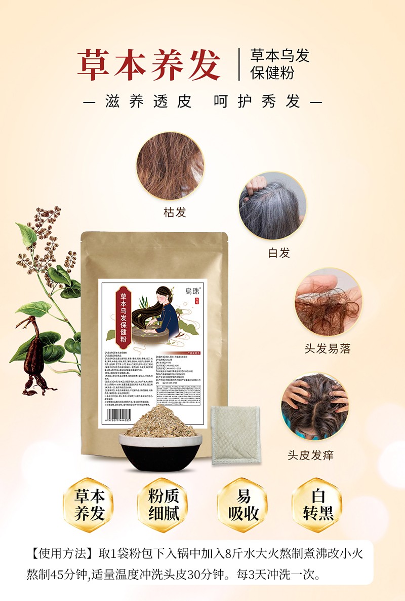 烏珠草本烏發(fā)保健粉5.jpg