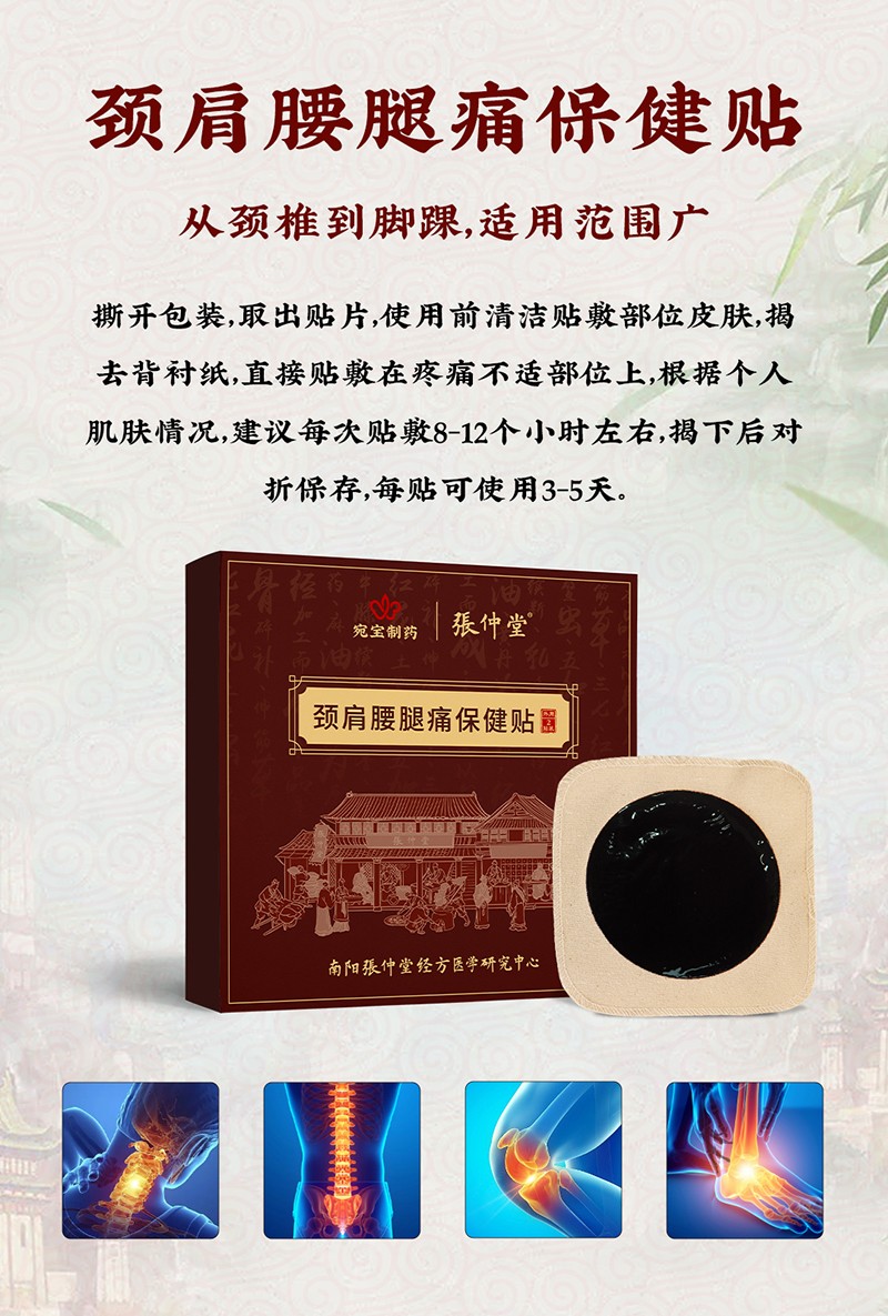 頸肩腰腿痛保健貼OEM代加工,提供定制、研發(fā)、包裝設(shè)計(jì)、營銷全案服務(wù)