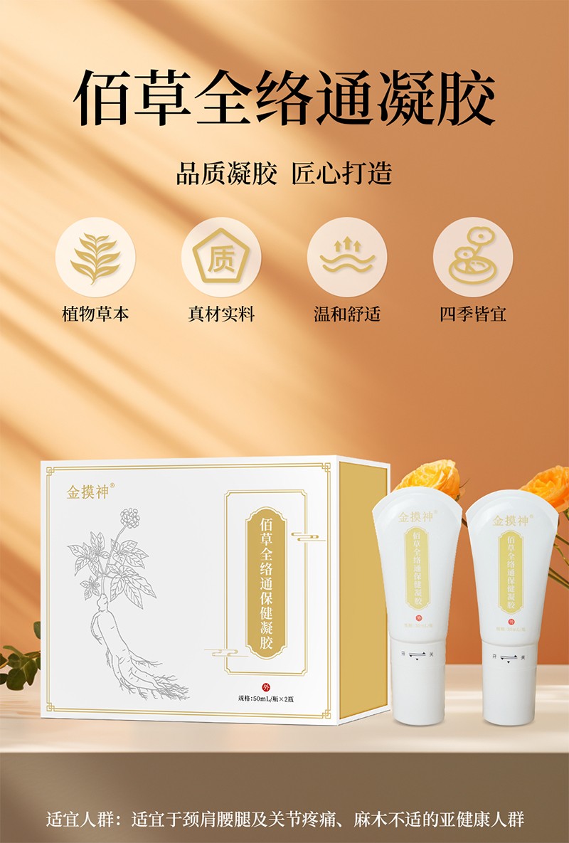 佰草全絡(luò)通凝膠 代加工,價格實(shí)惠跟隨大牌的腳步