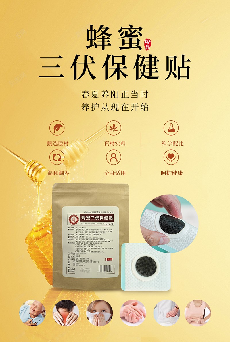 蜂蜜三伏保健貼生產(chǎn)代加工,服務(wù)很重要