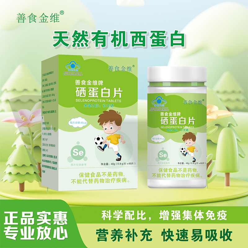 硒蛋白片1.jpg