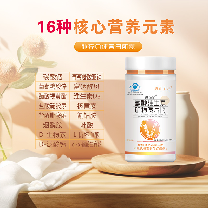 多種維生素礦物質(zhì)片（成人）2.jpg