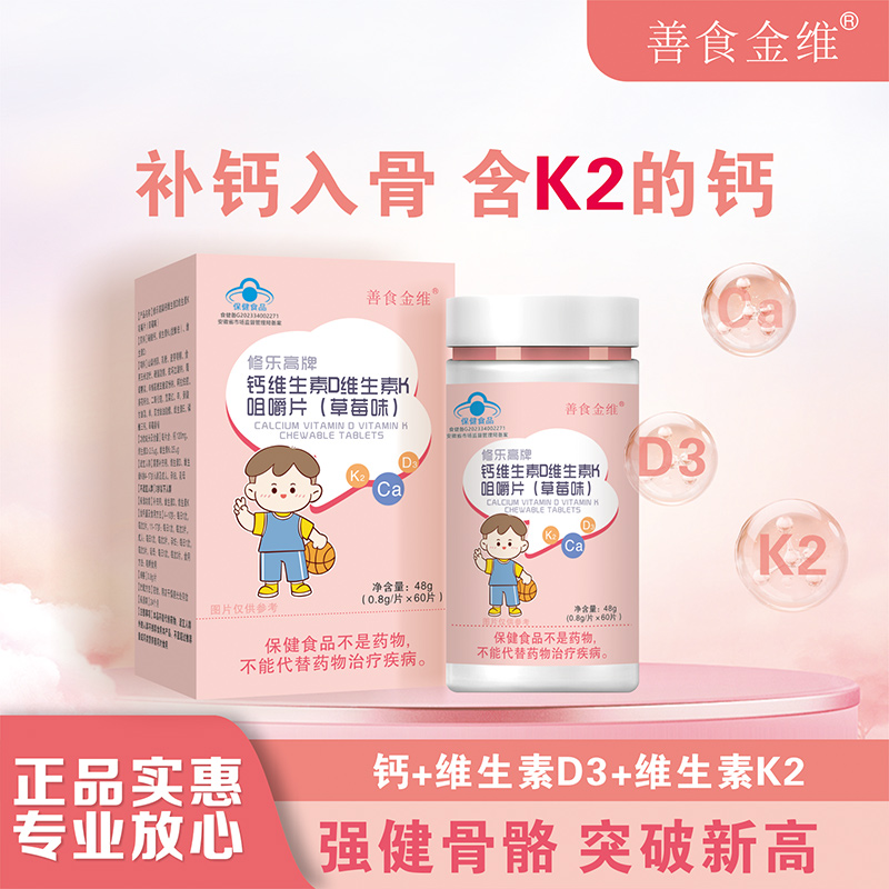 鈣維生素D維生素K咀嚼片1.jpg