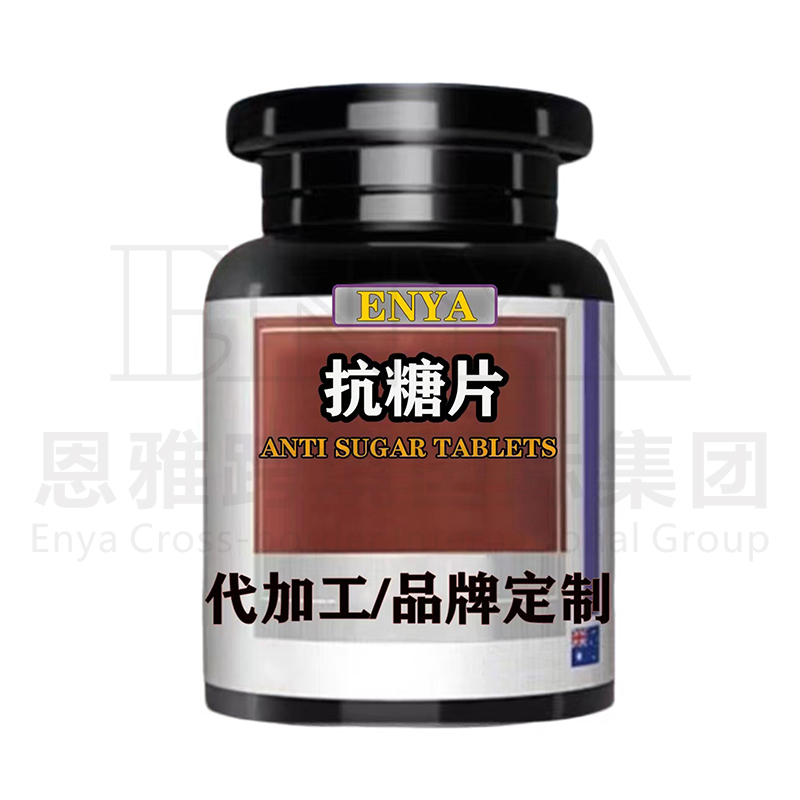 抗糖片代加工實(shí)力廠家提供全方位一站式加工服務(wù)