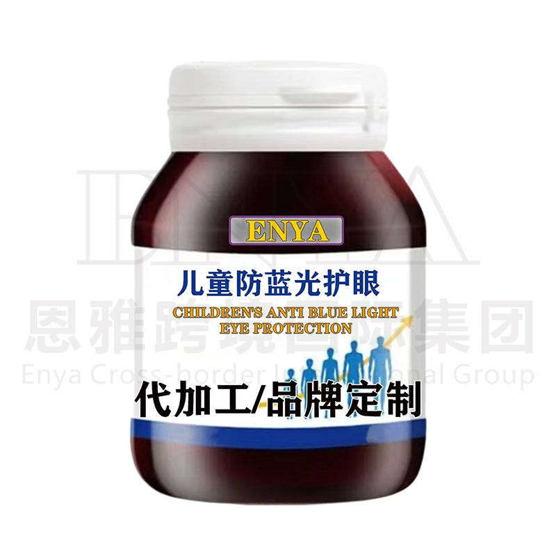 兒童防藍光護眼保健品代加工實力廠家提供全方位一站式加工服務(wù)