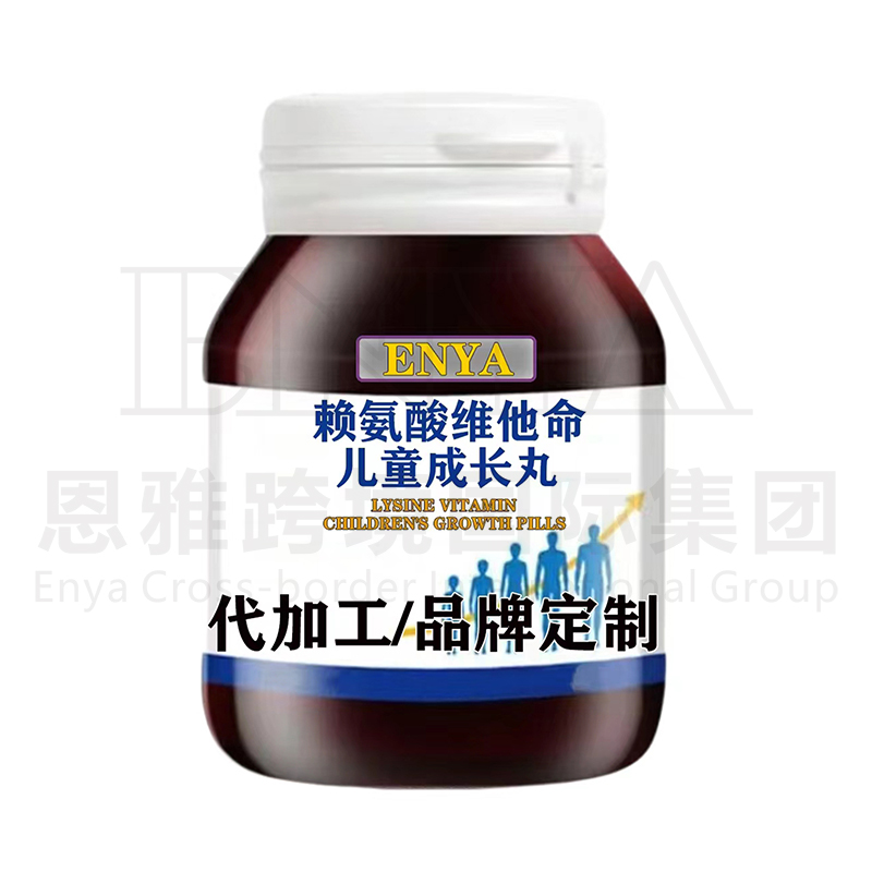 懶氨酸維他命兒童成長(zhǎng)丸.jpg