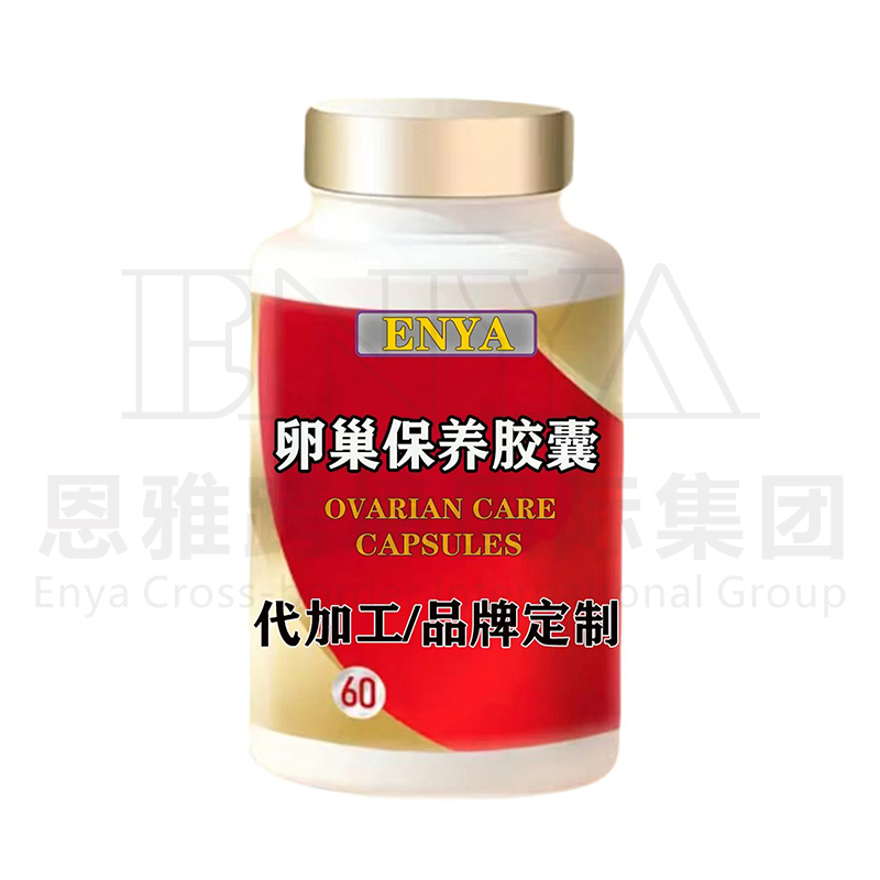 卵巢保養(yǎng)膠囊代加工 卵巢保養(yǎng)膠囊 卵巢保養(yǎng)膠囊oem代加工