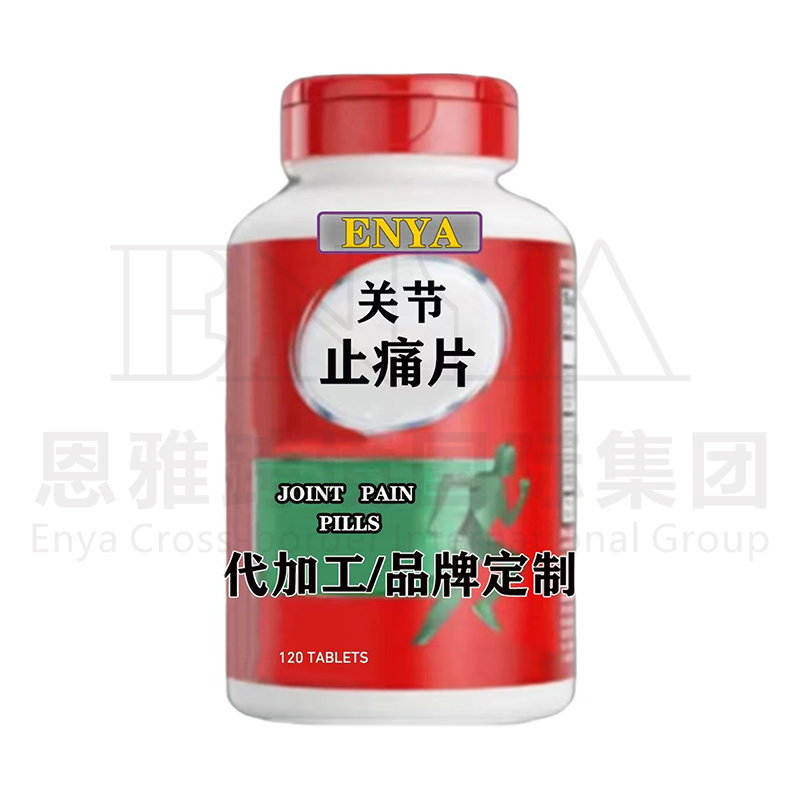 關(guān)節(jié)止痛片OEM/ODM代工生產(chǎn) 關(guān)節(jié)保健品貼牌定制加工