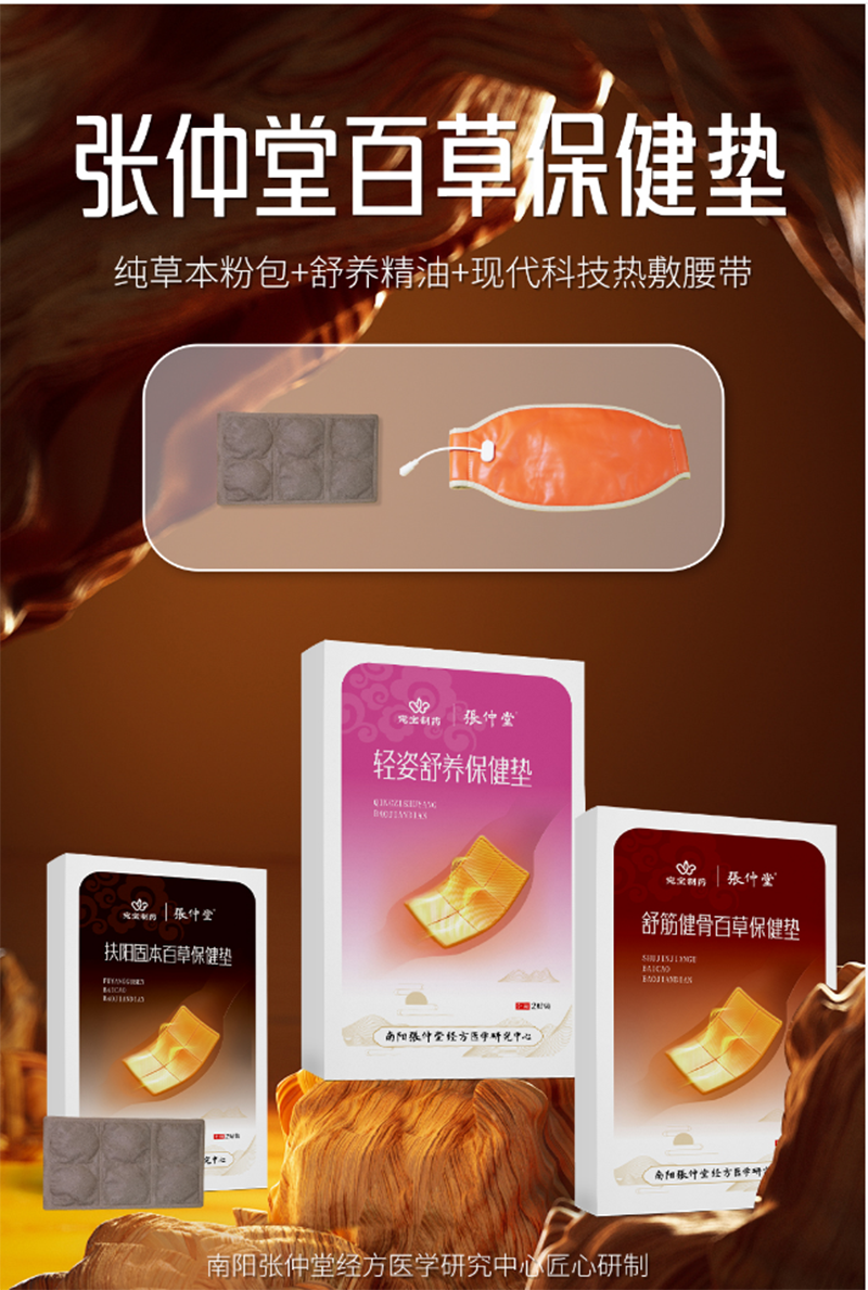 張仲堂百草保健墊貼牌OEM定制代加工,靠譜嗎