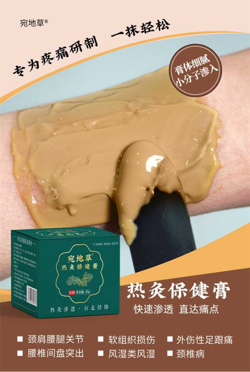 宛地草熱灸保健膏代加工,提供定制、研發(fā)、包裝設(shè)計、營銷全案服務(wù)