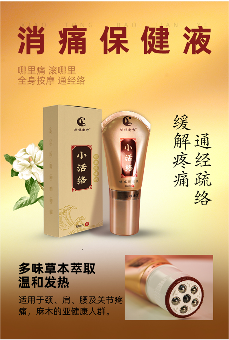 小活絡(luò)消痛保健液代加工,上百款成熟配方為你量身定做