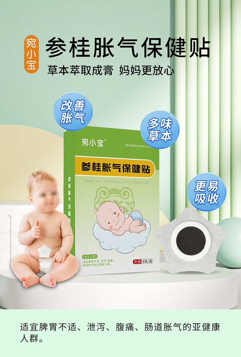 參桂脹氣保健貼代加工OEM代工-研發(fā)生產(chǎn)一站式服務(wù)