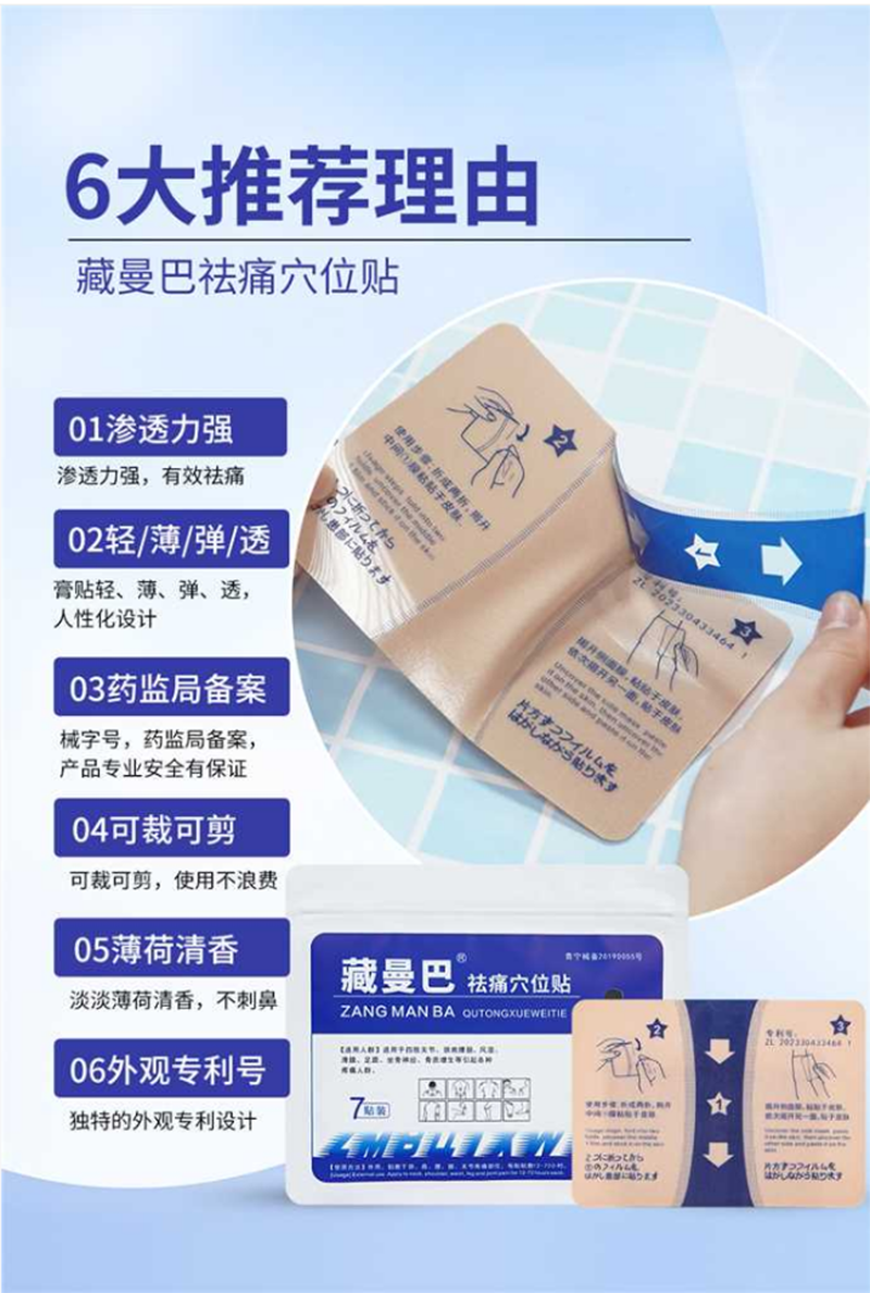 藏曼巴祛痛穴位貼代加工貼牌代工藏曼巴祛痛穴位貼代加工OEM從設(shè)計到出貨15天閃電出貨