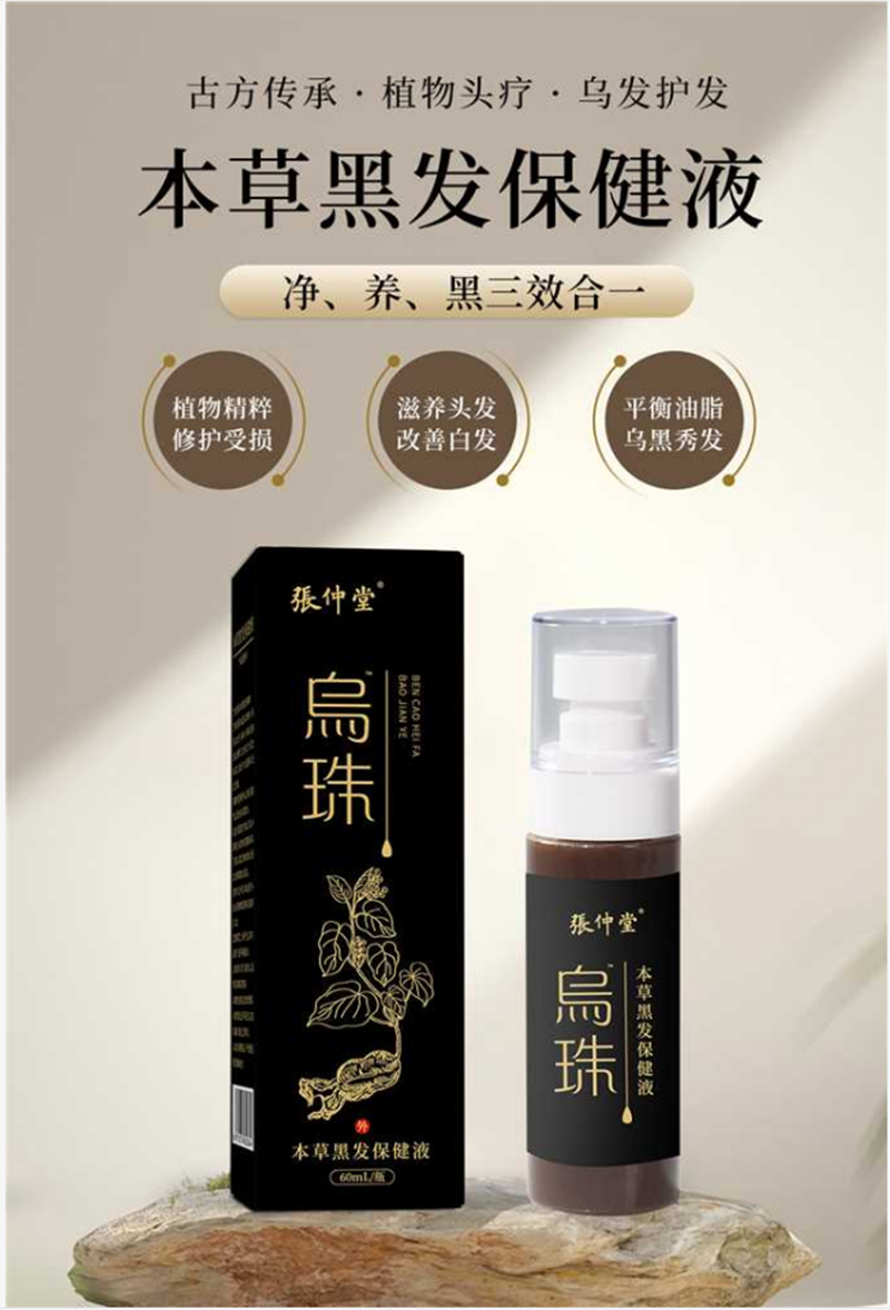 本草黑發(fā)保健液代加工OEM代工-研發(fā)生產(chǎn)一站式服務(wù)