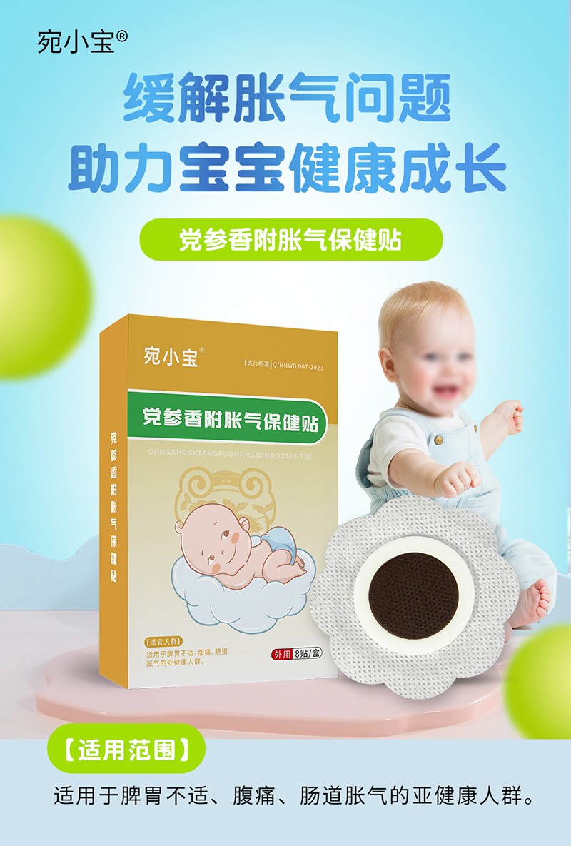 黨參香附脹氣保健貼代加工-專業(yè)黨參香附脹氣保健貼oem代加工實力大廠