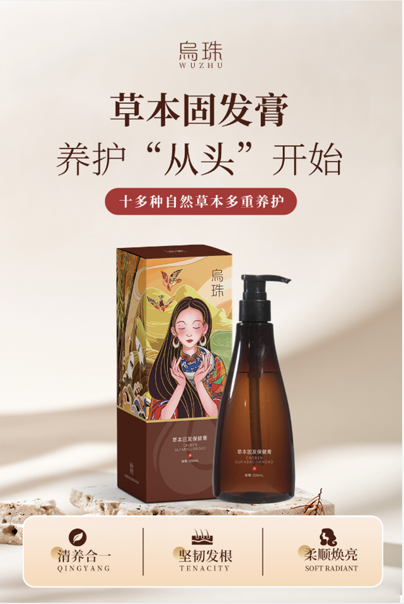 草本固發(fā)膏 - 副本.png