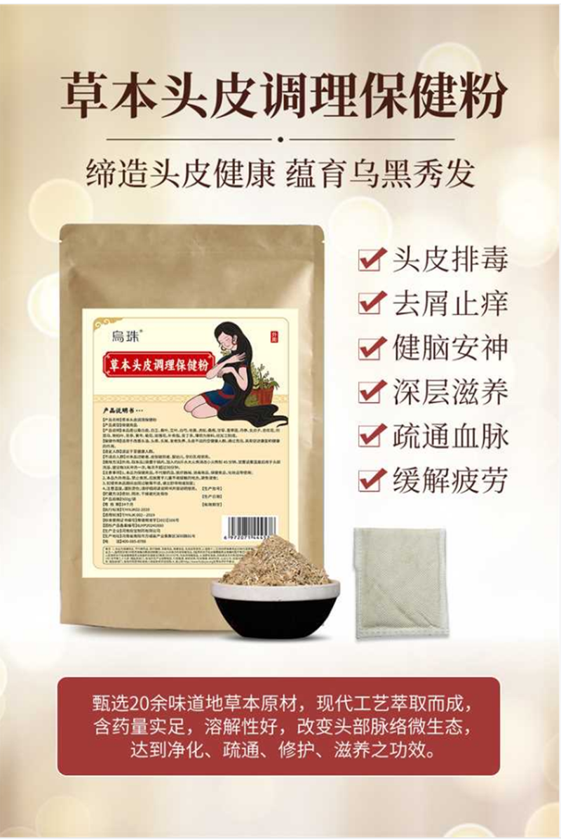 草本頭皮調(diào)理保健粉oem貼牌,讓您擁有自己的品牌