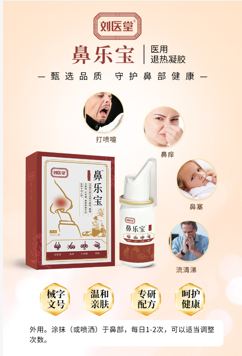 鼻樂寶醫(yī)用退熱凝膠代加工1000種樣品選擇,鼻樂寶醫(yī)用退熱凝膠代加工哪家好