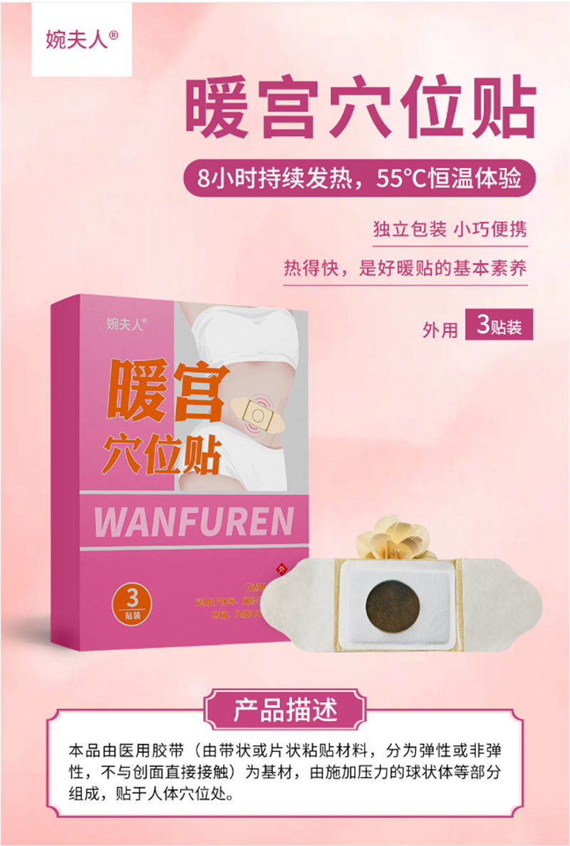 暖宮穴位貼.png