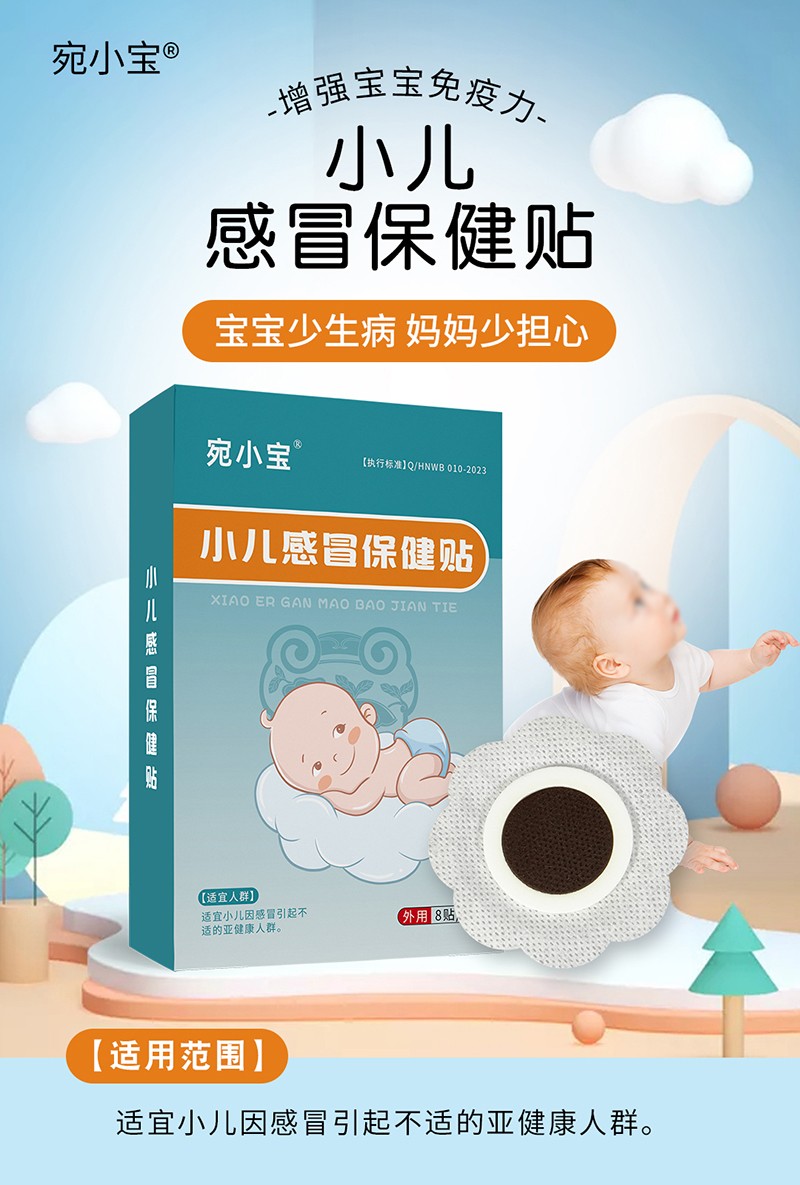 小兒感冒保健貼.jpg