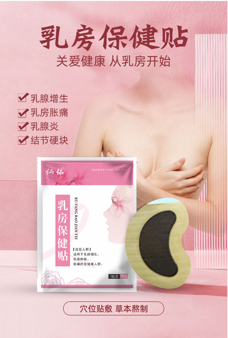 乳房保健貼代加工專業(yè)服務(wù)商,嚴控品質(zhì),支持加工類型多,劑型全,價格低,不限數(shù)量