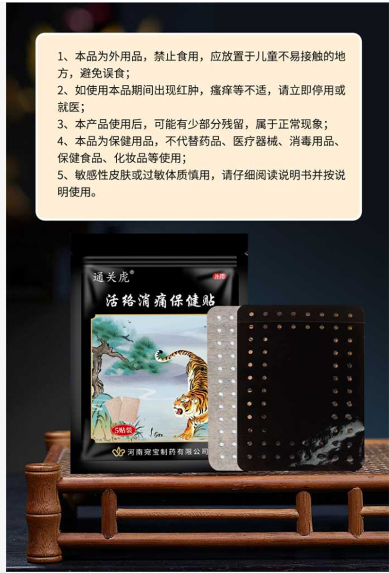 活絡(luò)消痛保健貼.png
