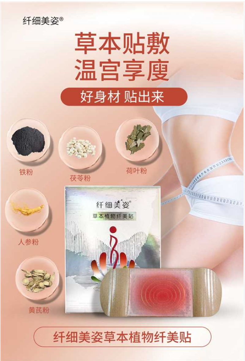 草本植物纖美貼貼牌代加工,一站式源頭代工工廠