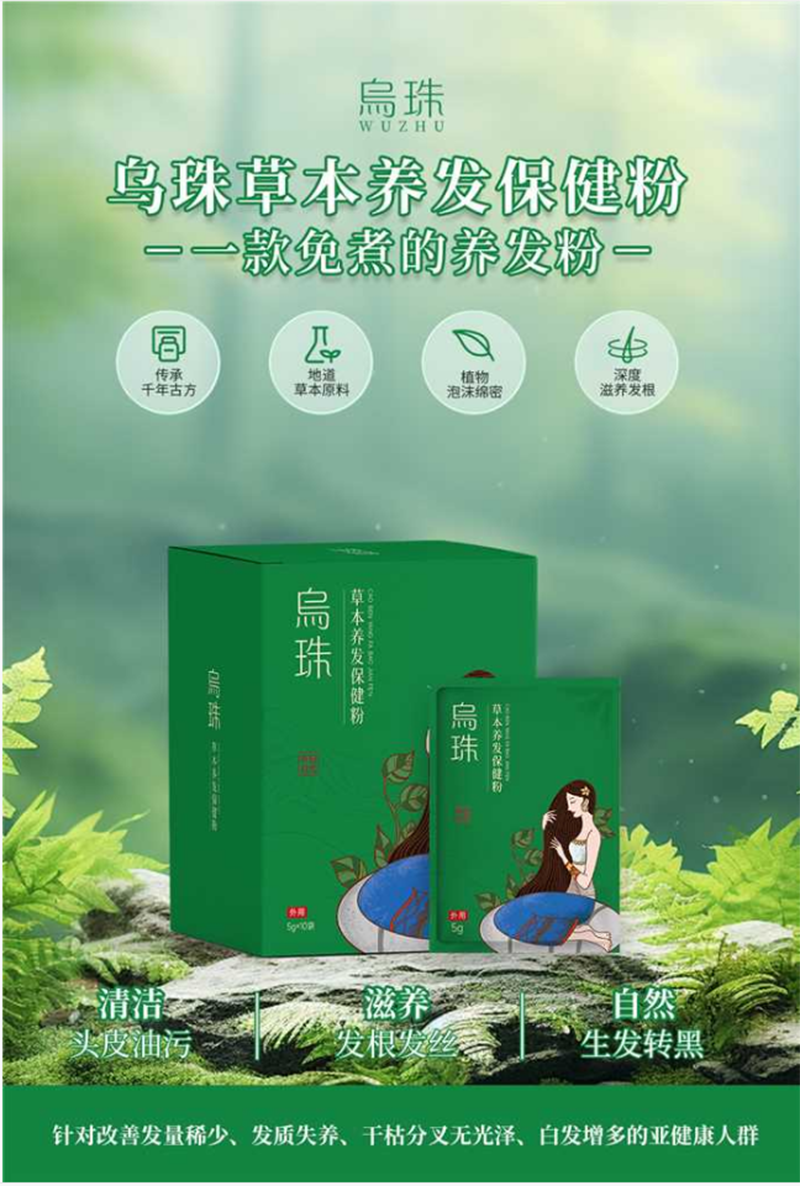 烏珠草本養(yǎng)發(fā)保健粉oem代加工,免費(fèi)打樣