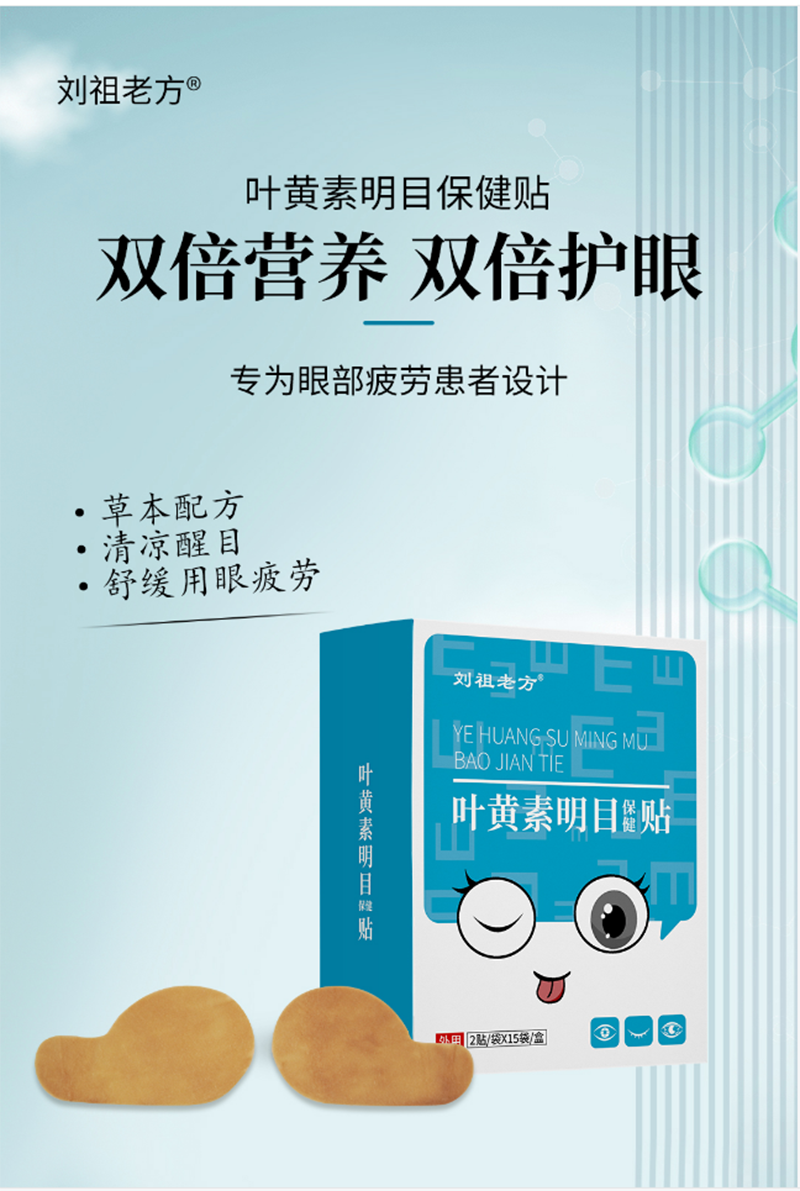葉黃素明目保健貼代加工實力廠家提供全方位一站式加工服務(wù)
