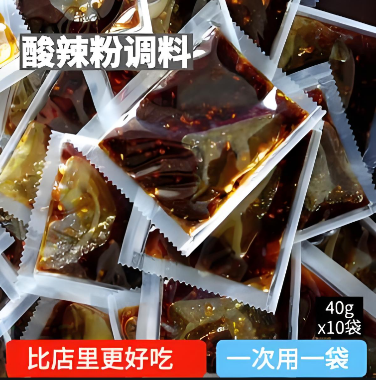 酸辣粉調(diào)料.png