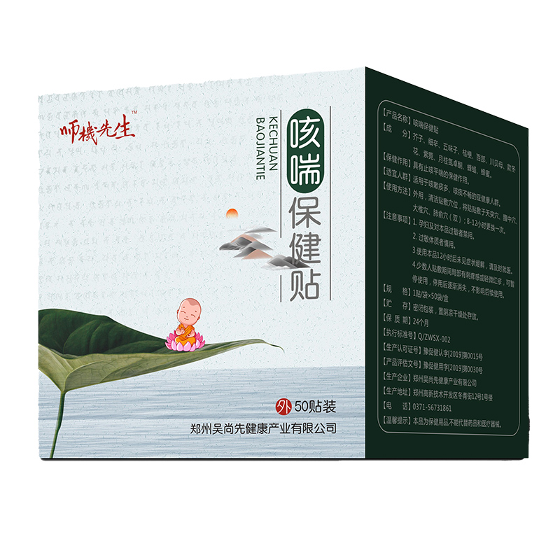 咳喘保健貼.jpg