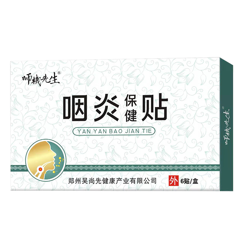 咽炎保健貼.jpg