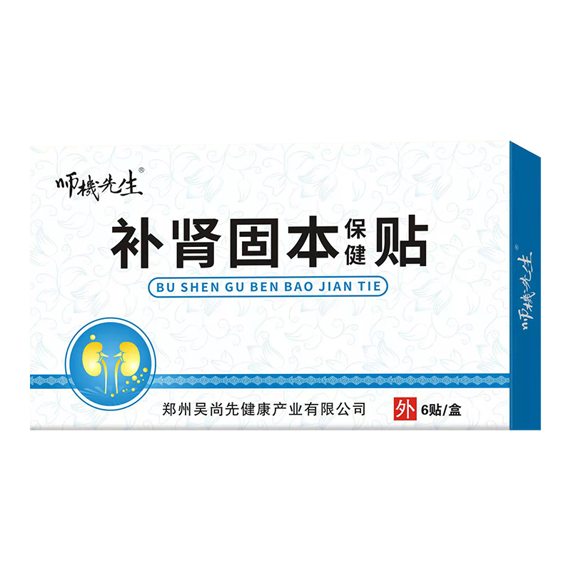 補(bǔ)腎固本貼新包裝.jpg