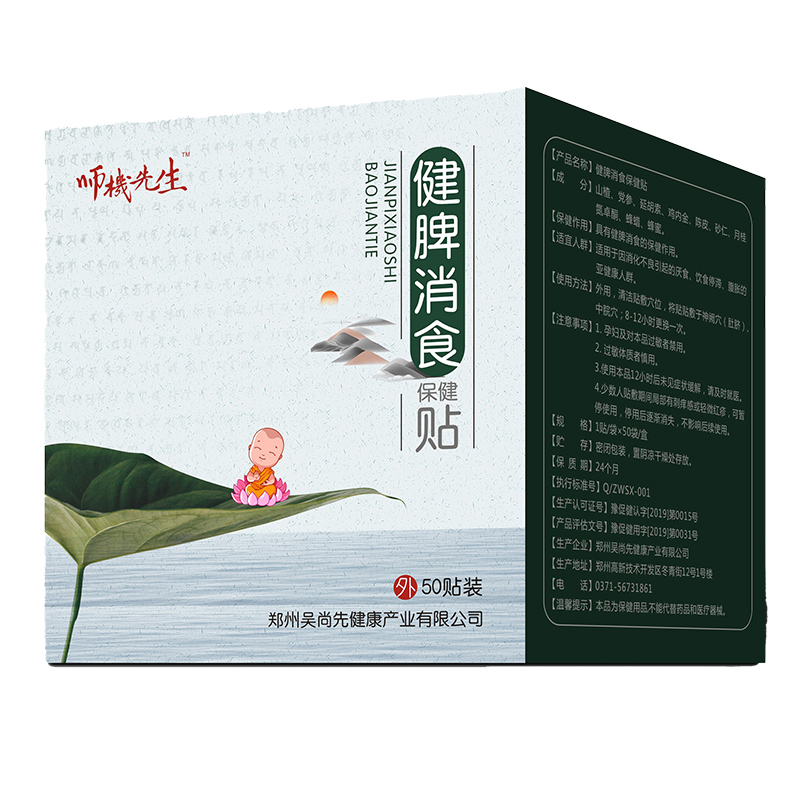 健脾消食保健貼.jpg