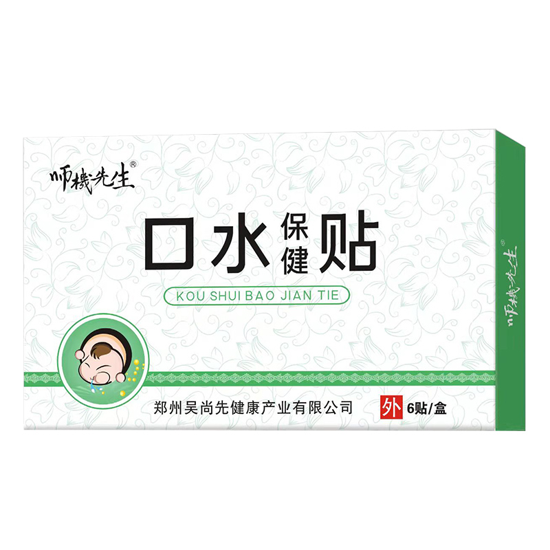 口水保健貼.jpg