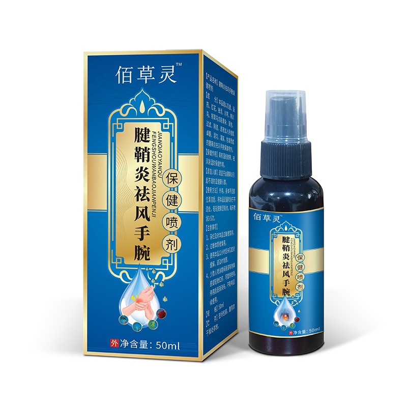 腱鞘炎祛風手腕保健噴劑.jpg