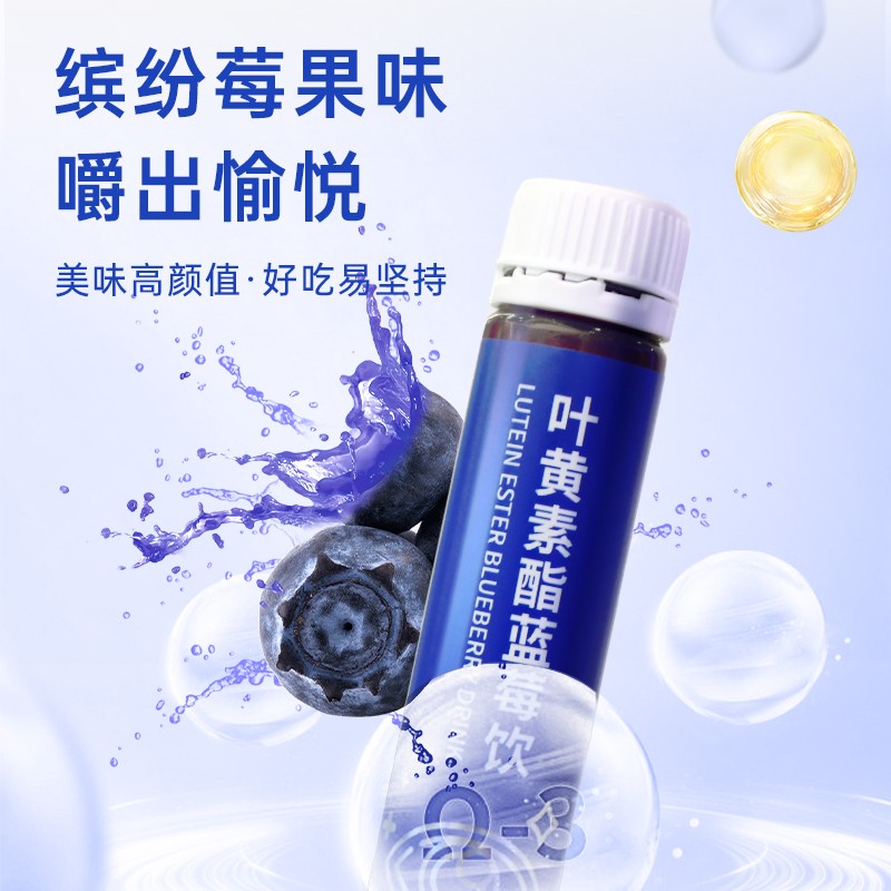 葉黃素酯藍(lán)莓飲4.jpg