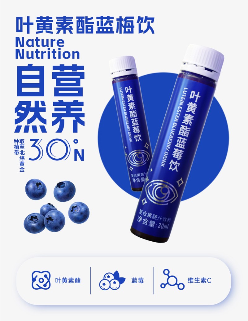 葉黃素酯藍(lán)莓飲詳情圖_01.jpg
