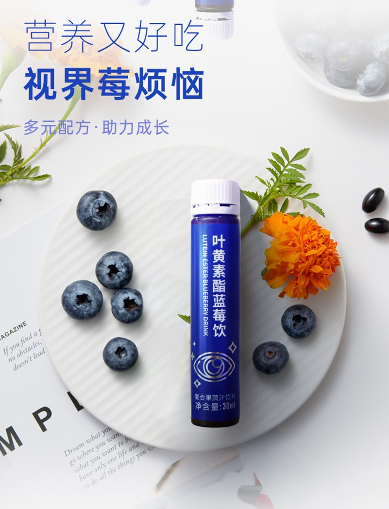 葉黃素酯藍(lán)莓飲詳情圖_07.jpg