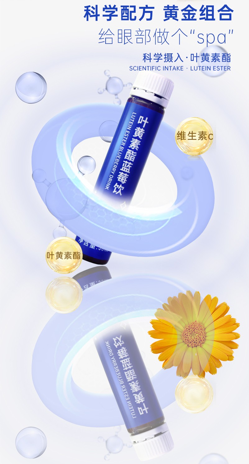 葉黃素酯藍(lán)莓飲詳情圖_04.jpg