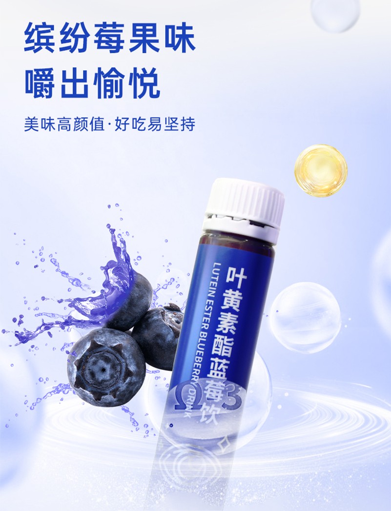 葉黃素酯藍(lán)莓飲詳情圖_05.jpg