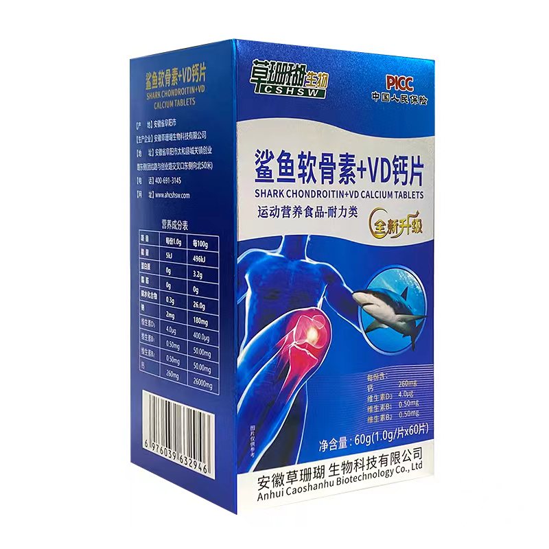 鯊魚軟骨素+VD鈣片.jpg