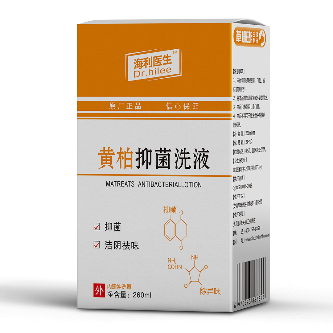 黃柏抑菌洗液.jpg