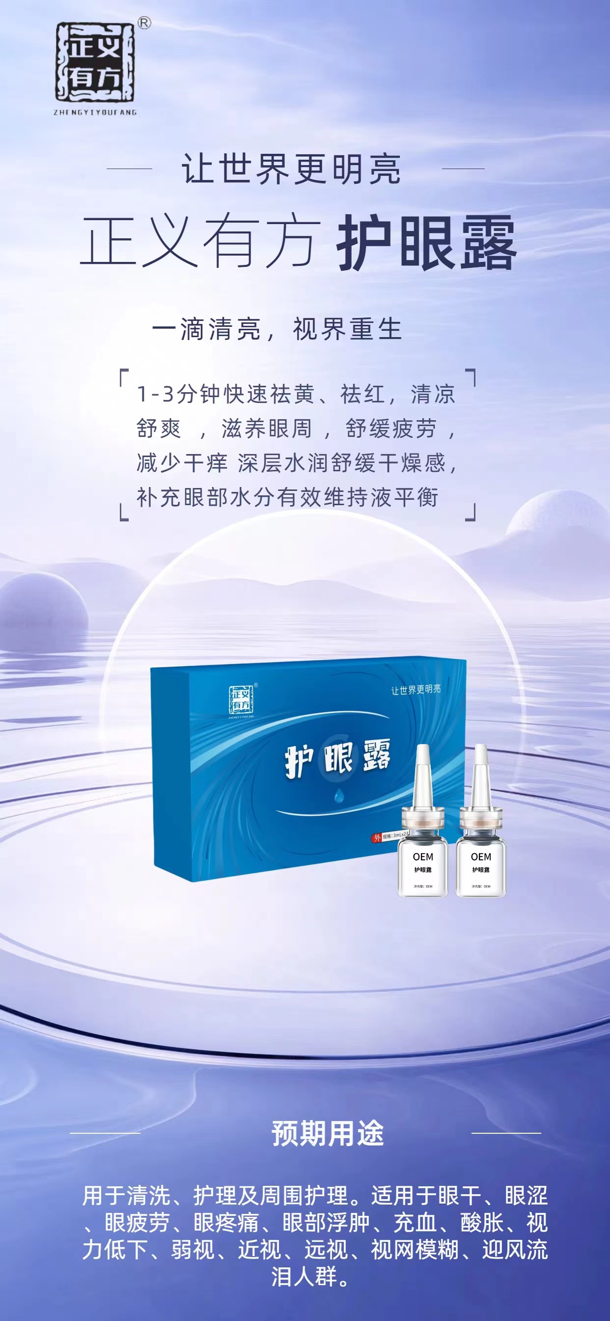 護(hù)眼露.jpg