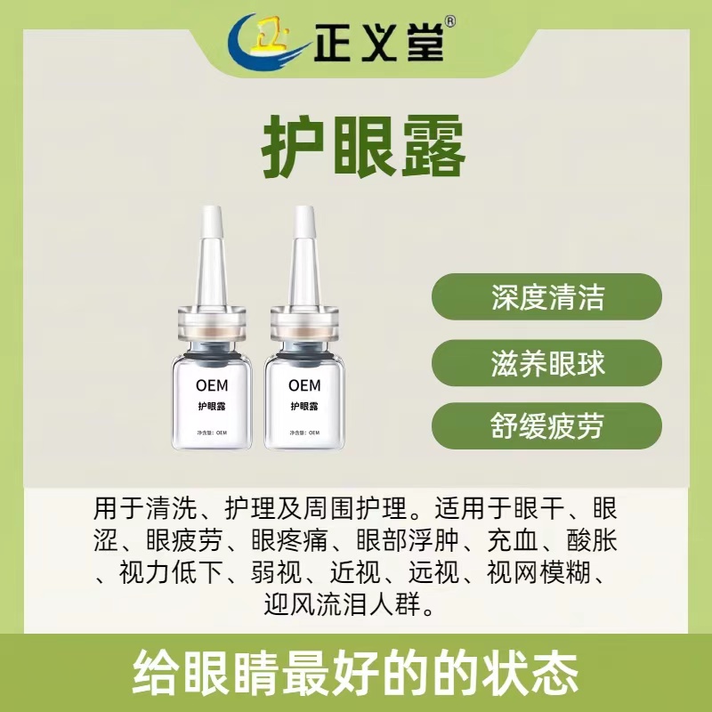護(hù)眼露 (4).jpg
