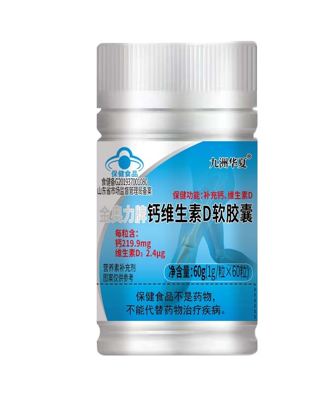 九洲華夏金奧力牌鈣維生素D軟膠囊.jpg