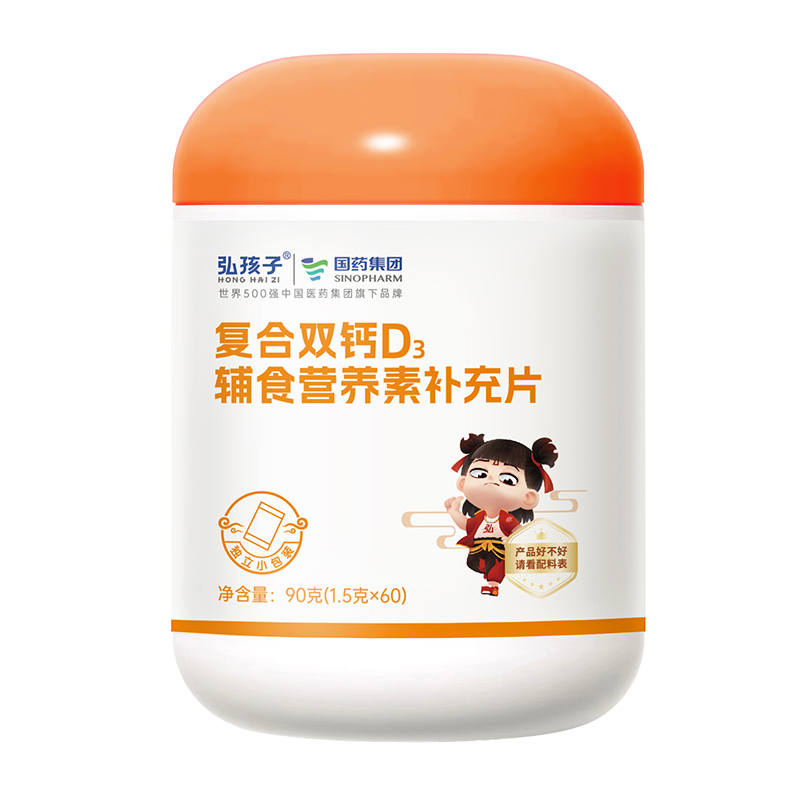 弘孩子復(fù)合雙鈣D3輔食營養(yǎng)素補充片.jpg
